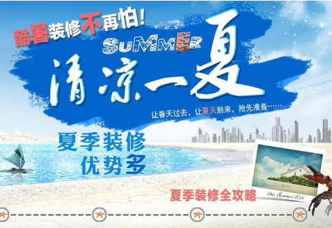 深圳装饰公司教你快速了解夏日装饰的优点与注意事项